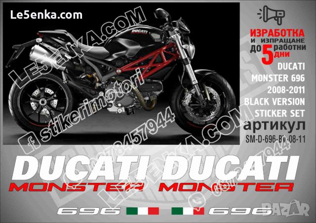 Ducati Monster 696 2008-2011 BLACK VERSION SM-D-696-BV-08-11, снимка 1 - Аксесоари и консумативи - 46499360