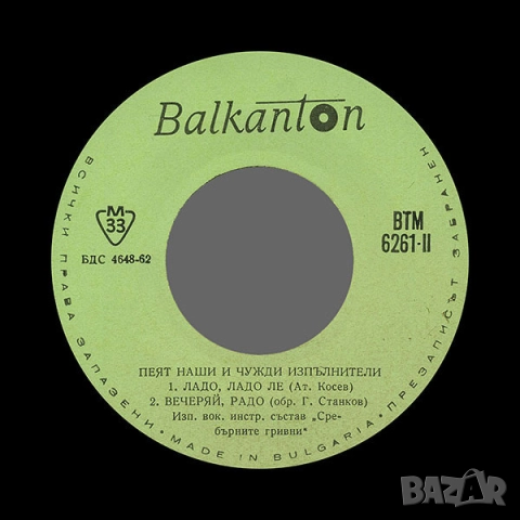 Грамофонни плочи Балкантон 7" сингли 1 цени в обявата, снимка 4 - Грамофонни плочи - 48682865