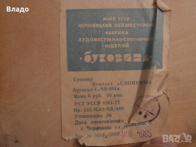Стара руска соц закачалка от 1985 , снимка 4 - Антикварни и старинни предмети - 45397095