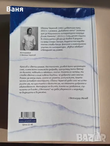 "Извън обхват" - Евгени Черепов - 10 лв., снимка 2 - Художествена литература - 49596666