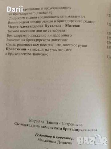 Съзидатели на каменската бригадирска слава, снимка 3 - Българска литература - 46035774