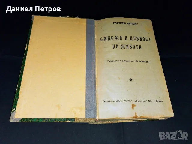 Стари книги за декорация, снимка 4 - Антикварни и старинни предмети - 49158651