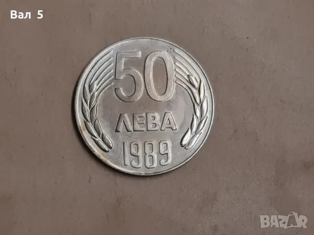 Монета 50 лева 1989 г, снимка 1 - Нумизматика и бонистика - 48098478