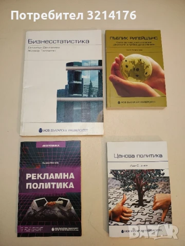 Стратегическо управление на туризма - Михаил Михайлов (2005), снимка 2 - Специализирана литература - 50684847