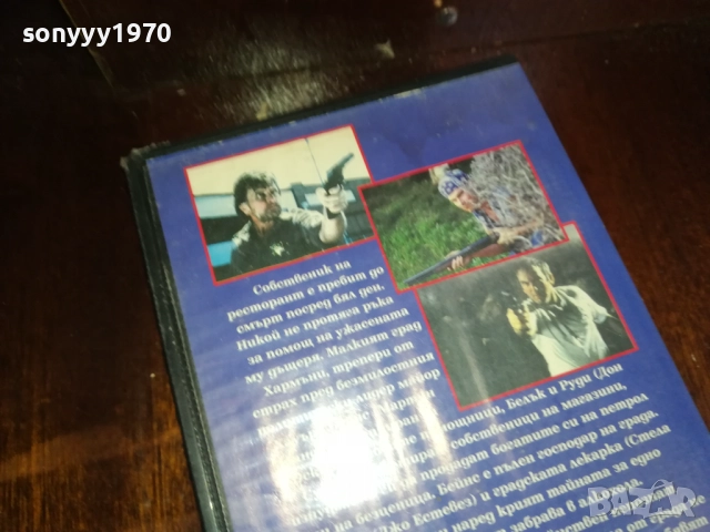 ОЧИ НА СТРАННИК-ORIGINAL VHS VIDEO TAPE 2909251650, снимка 11 - Други жанрове - 51880188