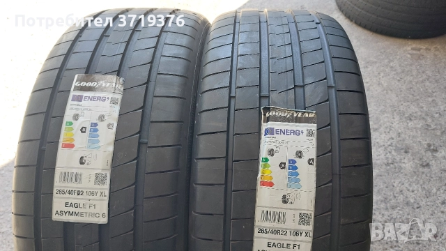 Нови гуми 265/40/22 Goodyear Eagle F1 2 броя 