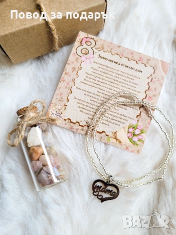 Подарък за 8 март за майка, снимка 3 - Подаръци за жени - 53499584