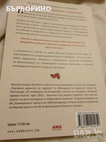 МАКСИМ БАТИРЕВ - ТАТУИРОВКИ НА ПРОДАВАЧА, снимка 6 - Художествена литература - 45305453