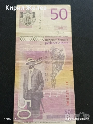 Две Банкноти 50 динара 2014г. Сърбия/ 1 роял Катар за КОЛЕКЦИЯ ДЕКОРАЦИЯ 50718, снимка 7 - Нумизматика и бонистика - 51246498