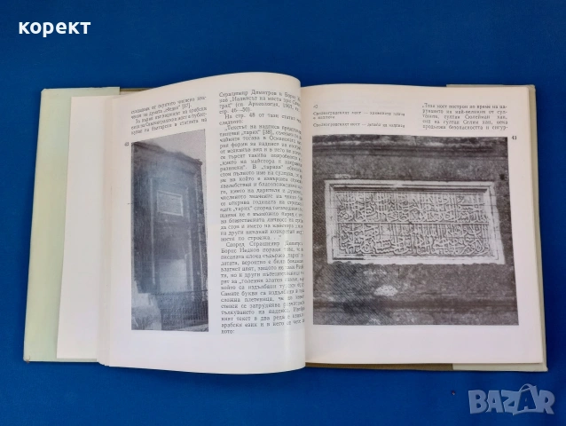 Старите мостове в България , снимка 10 - Други - 53114357