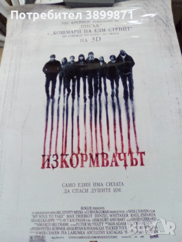 Продавам плакати цена 10 лева, снимка 5 - DVD филми - 52227460