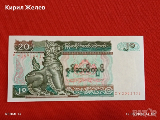 Банкнота МИАНМАР много красива перфектно състояние непрегъвана за КОЛЕКЦИЯ ДЕКОРАЦИЯ 54042, снимка 4 - Нумизматика и бонистика - 53812346