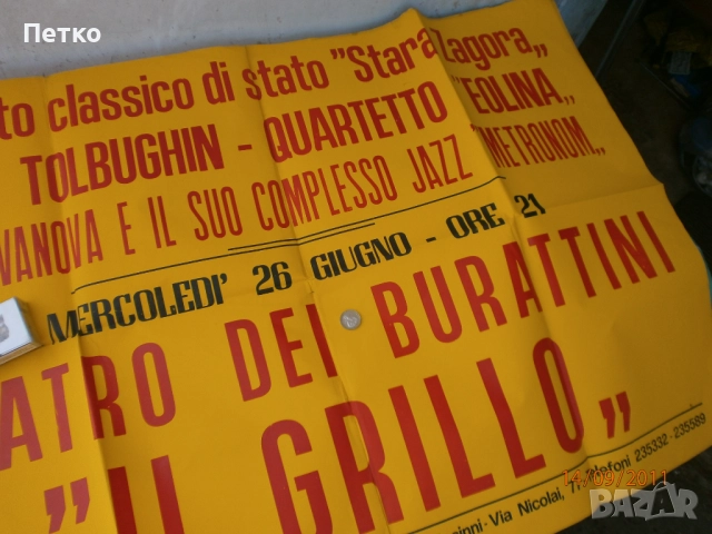 Рядък плакат  афиш  Лили Иванова, снимка 5 - Антикварни и старинни предмети - 51473710