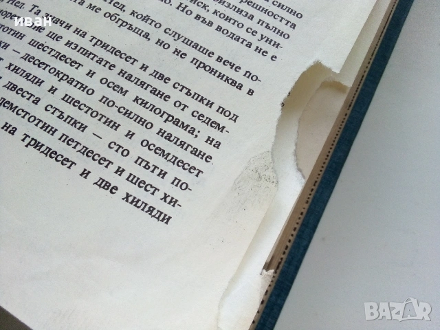 Капитан Немо - Жул Верн - 1977г., снимка 7 - Художествена литература - 53413791