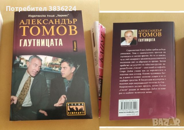 лятна разпродажба книги, различни жанрове и автори, снимка 6 - Художествена литература - 46796565