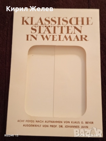 Колекция от снимки КЛАСИЧЕСКИ МЕСТА в ВАЙМЪР за КОЛЕКЦИЯ ДЕКОРАЦИЯ 7385