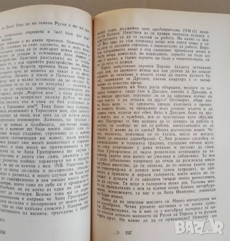 Книга Достоевски - том 12, "Писма и статии", снимка 5 - Художествена литература - 53450765
