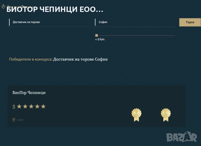 🌳Тор от Червени Калифорнийски Червей 5л чували, снимка 16 - Тор и почвени смеси - 47547583