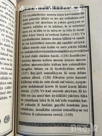  Рядък Коран на арабски с латински букви , снимка 6 - Специализирана литература - 49384999