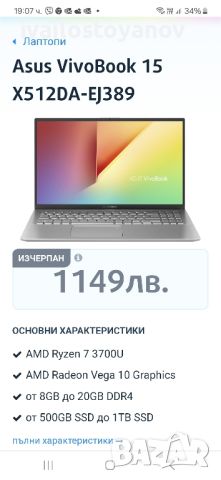 Asus VivoBook 15 X512DA-BQ1675

, снимка 1 - Части за лаптопи - 45810740