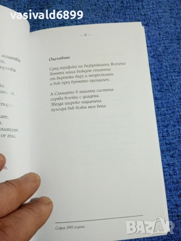 Александър Алексиев - Хералдика на чувствата , снимка 5 - Българска литература - 53298150