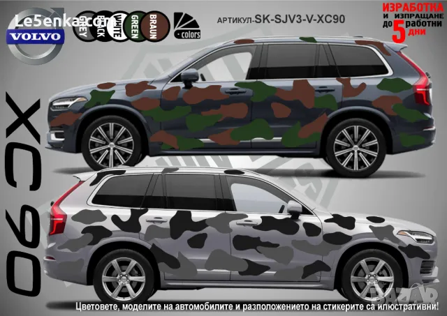 Volvo XC 60 SK-SJV3-V-XC60 Кaмуфлаж Офроуд Джип Пикап Лодка Camouflage Off-Road стикери, снимка 4 - Аксесоари и консумативи - 47917917