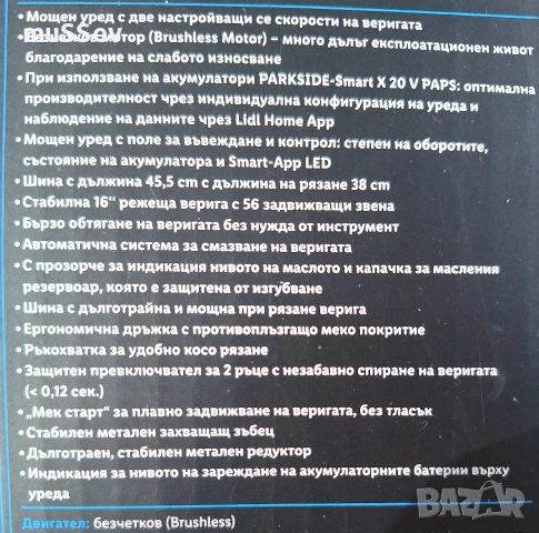 акумулаторна резачка на Парксайд Parkside Performance PPKSA 40V B2, снимка 11 - Градинска техника - 54242197