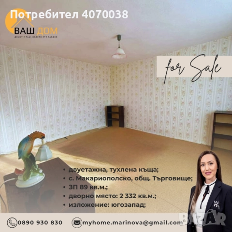 двуетажна къща, снимка 14 - Къщи - 52875478
