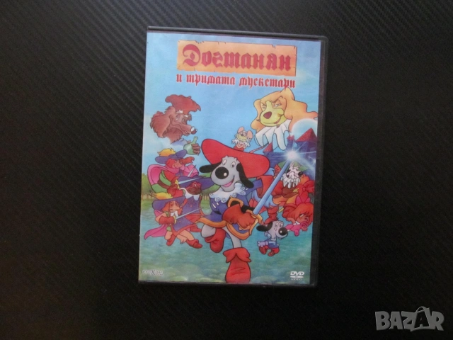Догтанян и тримата мускетари DVD филм кучета защитници на краля затворник златна маска заговор шпаги