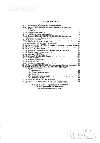 ''Гитаристу-Любителю - Шестиструнной Гитары'' Выпуск 14 - 1989, снимка 4 - Други - 54242997