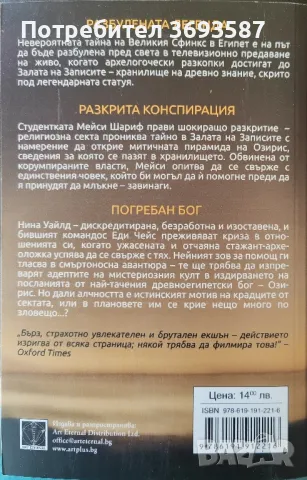 Анди Макдермът- Операция Озирис, снимка 2 - Художествена литература - 46836379