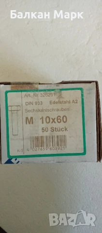 Болтове с пълна резба DIN 933, A2 – неръждаема стомана, М10x60,50бр., снимка 2 - Други машини и части - 51338869