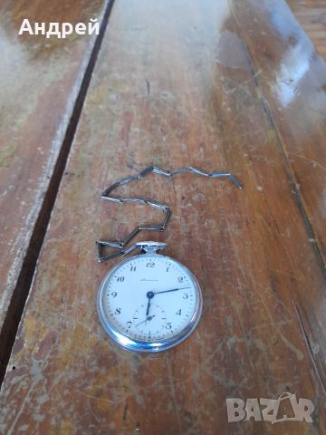 Стар джобен часовник Молния