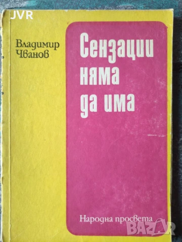 Разпродажба на книги по 1.50 евро за брой., снимка 5 - Други - 53690194