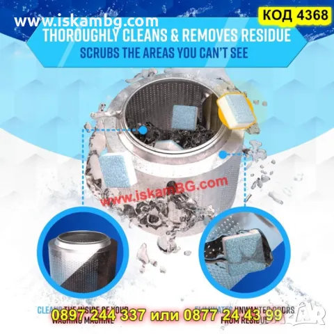 Таблетки за почистване на пералня, 12 броя – мощно действие - КОД 4368, снимка 8 - Препарати за почистване - 50196427