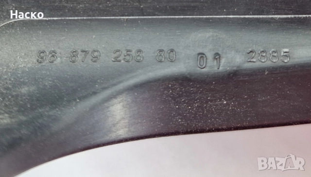 Капак Капаче Бушониера Бушонно Табло БСМ BSM Citroen C5 Ситроен Ц5 Пежо Peugeot 508 9687925880, снимка 3 - Части - 52584871