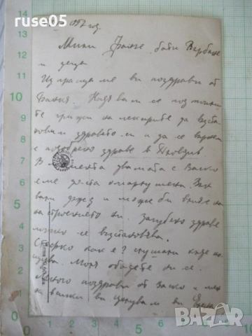 Картичка "Банкя - Малкия парк" стара, снимка 2 - Филателия - 54182785