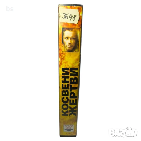 Косвени Жертви с Арнолд Шварценегер - видео касета, снимка 3 - Екшън - 39252949