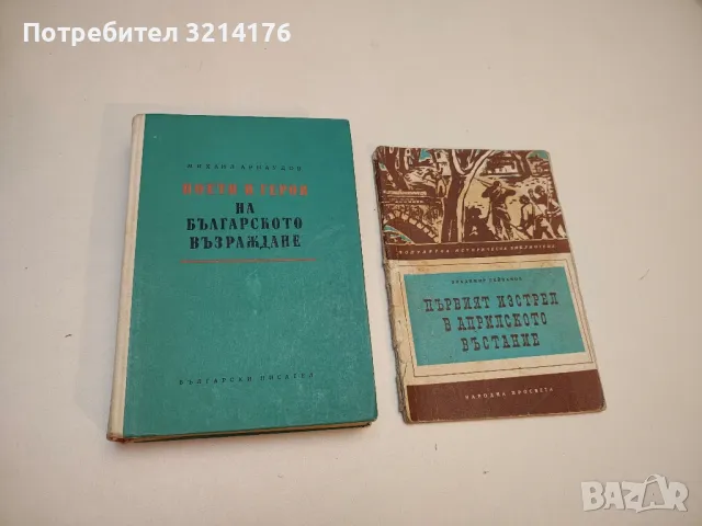 Прочее, нека моето слово... - Атанас Славов, снимка 3 - Българска литература - 50079863