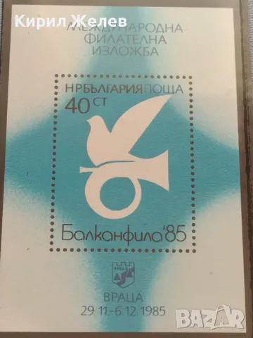 Пощенска блок марка МЕЖДУНАРОДНА ФИЛАТЕЛНА ИЗЛОЖБА БАЛКАНФИЛА ВРАЦА 46765, снимка 4 - Филателия - 46871069