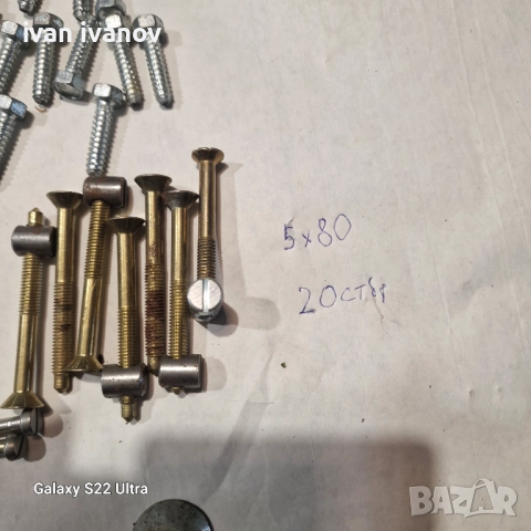 Болтове , снимка 5 - Други инструменти - 52187905