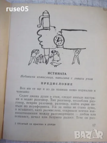 Книга "Обличай се красиво в дъжда - Васил Цонев" - 64 стр., снимка 4 - Художествена литература - 47322332