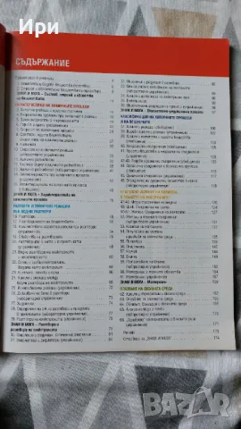 Химия и опазване на околната среда 10. клас, снимка 3 - Учебници, учебни тетрадки - 47248555