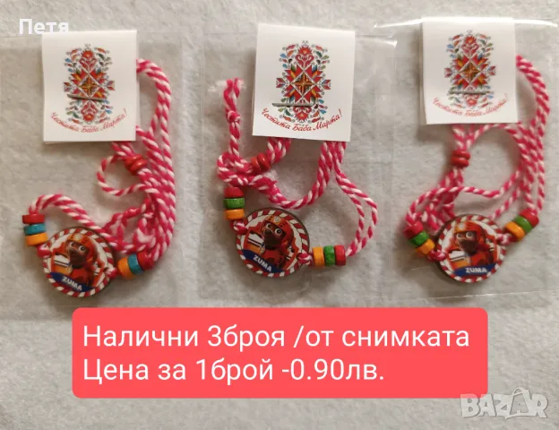 Детски мартеници , снимка 6 - Други - 49030370