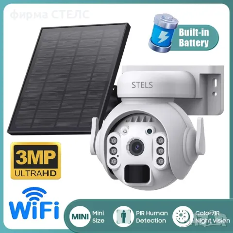  Соларна камера STELS Z7X, Wi-Fi, 3MP Ultra HD, PIR сензор, IP65, 5200mAh, 3 цвята, снимка 3 - IP камери - 50255179
