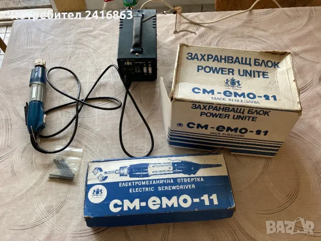 електромеханична ответрка СМ-ЕМО-11 electric  screwdriver , снимка 2 - Отвертки - 47083149