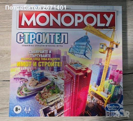 Игра Monopoly строител