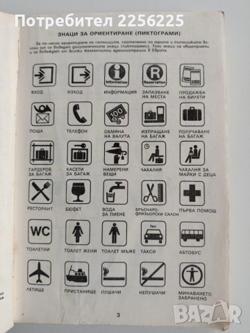 БДЖ Пътеводител, снимка 8 - Специализирана литература - 53508478