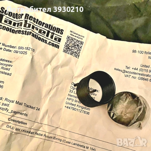 Пружина за кикстартер на Lambretta