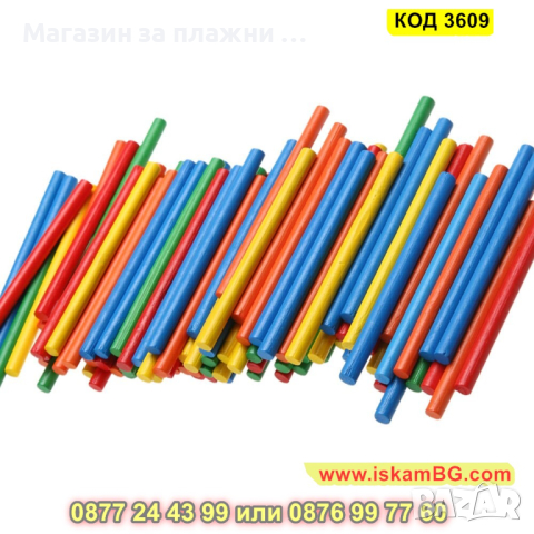 100 броя пръчици за броене в различни цветове - КОД 3609, снимка 6 - Образователни игри - 45055916